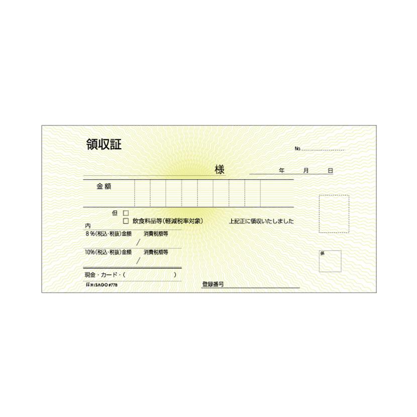 領収証 領収書 ノーカーボン 製本2枚複写 インボイス対応 小切手サイズ 1冊50組 ヒサゴ/EC-778 |  | 02
