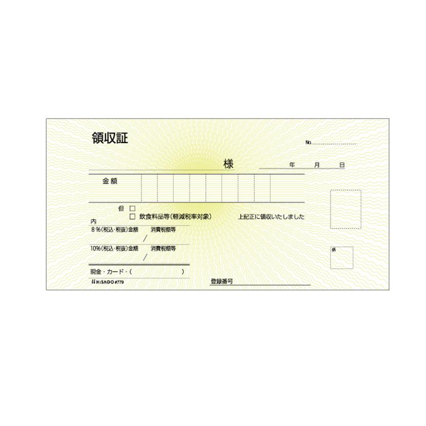 領収証 領収書 ノンカーボン 製本3枚複写 インボイス対応 小切手サイズ 1冊50組 ヒサゴ/EC-779 |  | 02