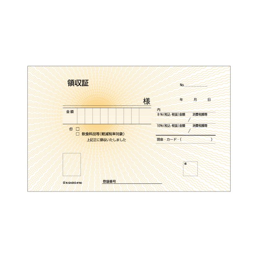 領収証 領収書 ノーカーボン 製本2枚複写 インボイス対応 切り離し後サイズ：105×170mm 1冊50組 ヒサゴ/EC-780 |  | 02
