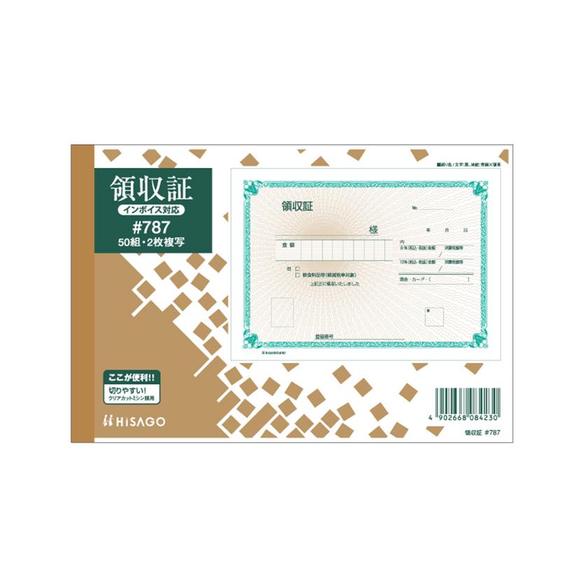 領収証 領収書 ノーカーボン 製本2枚複写 インボイス対応 B6サイズ 1冊50組 ヒサゴ/EC-787 | 