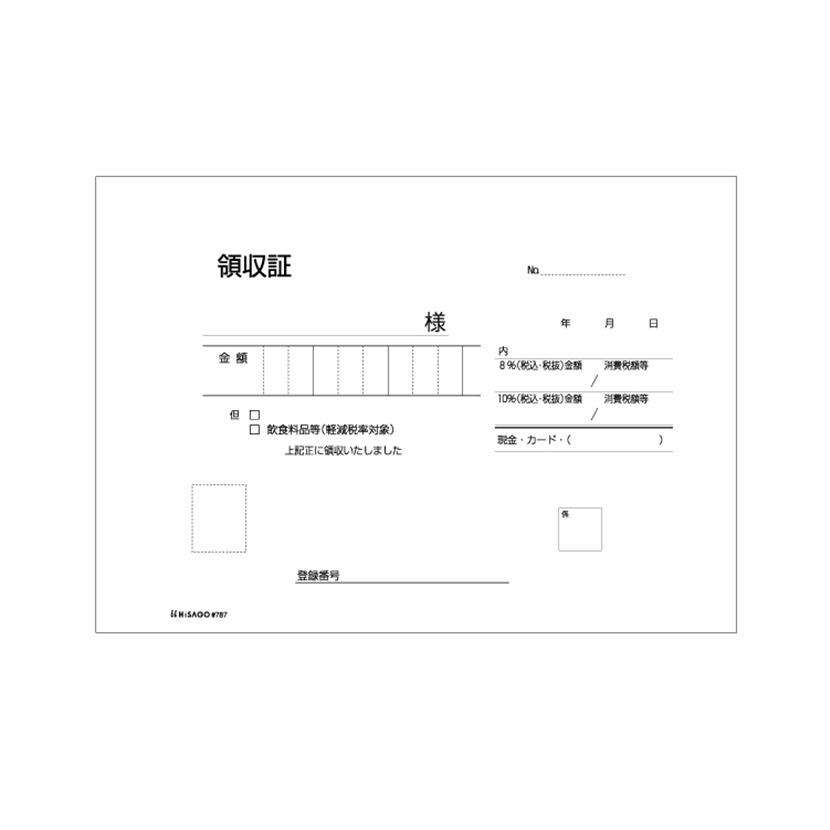 領収証 領収書 ノーカーボン 製本2枚複写 インボイス対応 B6サイズ 1冊50組 ヒサゴ/EC-787 |  | 01