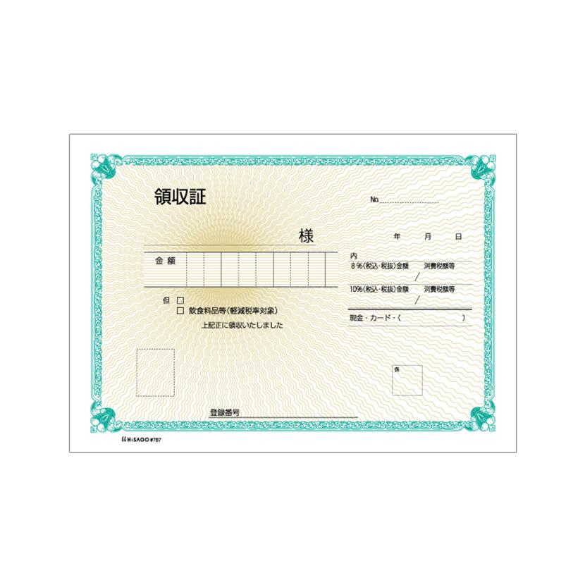領収証 領収書 ノーカーボン 製本2枚複写 インボイス対応 B6サイズ 1冊50組 ヒサゴ/EC-787 |  | 02