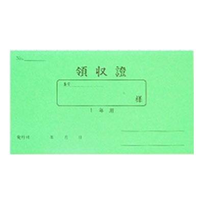 家賃領収証 領収書 一年用 1冊 エコール/EC-85 | 