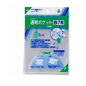 中に入れたままコピーができる! 透明ポケット B7 1冊30枚入 コレクト/EC-CF-700 | 