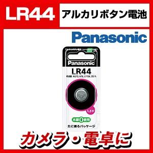 Panasonic アルカリボタン電池 LR44 | 