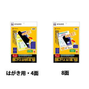 ヒサゴ 目隠しラベル A4 地紋 5枚 |  | 01