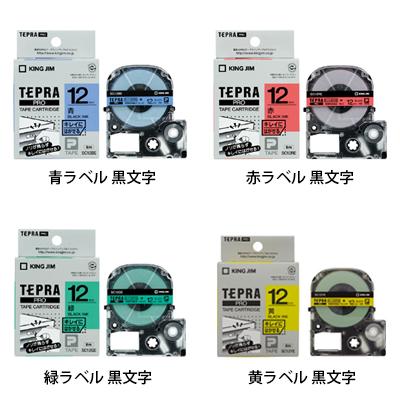 キングジム テプラPRO テープカートリッジ キレイにはがせるラベル 12mm幅 | テプラ | 01