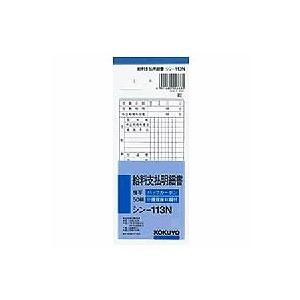 給料支払明細書 バックカーボン 2枚複写 1冊50組 コクヨ EC-SIN-113 | 