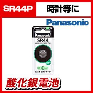 Panasonic 酸化銀電池 SR44 1個 | 
