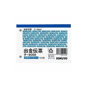 出金伝票 消費税科目入り B7 1色刷 複写なし 1冊100枚 コクヨ EC-TE-2002 | 