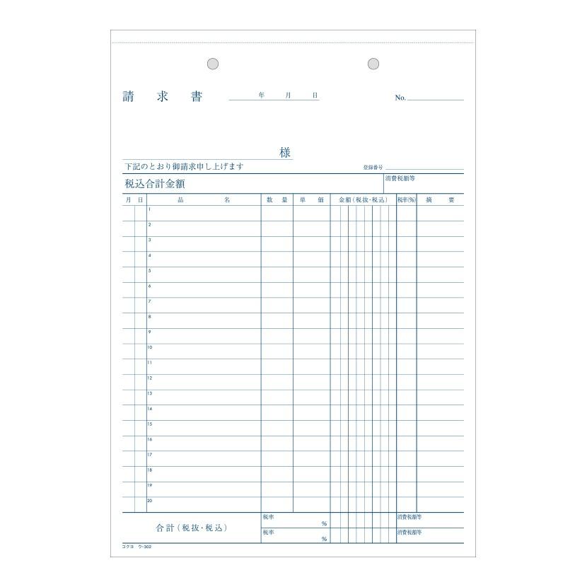 請求書 B5 ノーカーボン 2枚複写 インボイス対応 20行 1冊40枚組 コクヨ EC-U-302 |  | 02