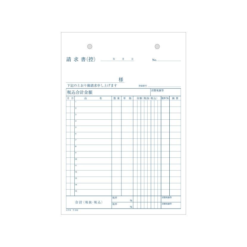 請求書 A5 ノーカーボン 2枚複写 インボイス対応 15行 1冊50枚組 コクヨ EC-U-312 |  | 01