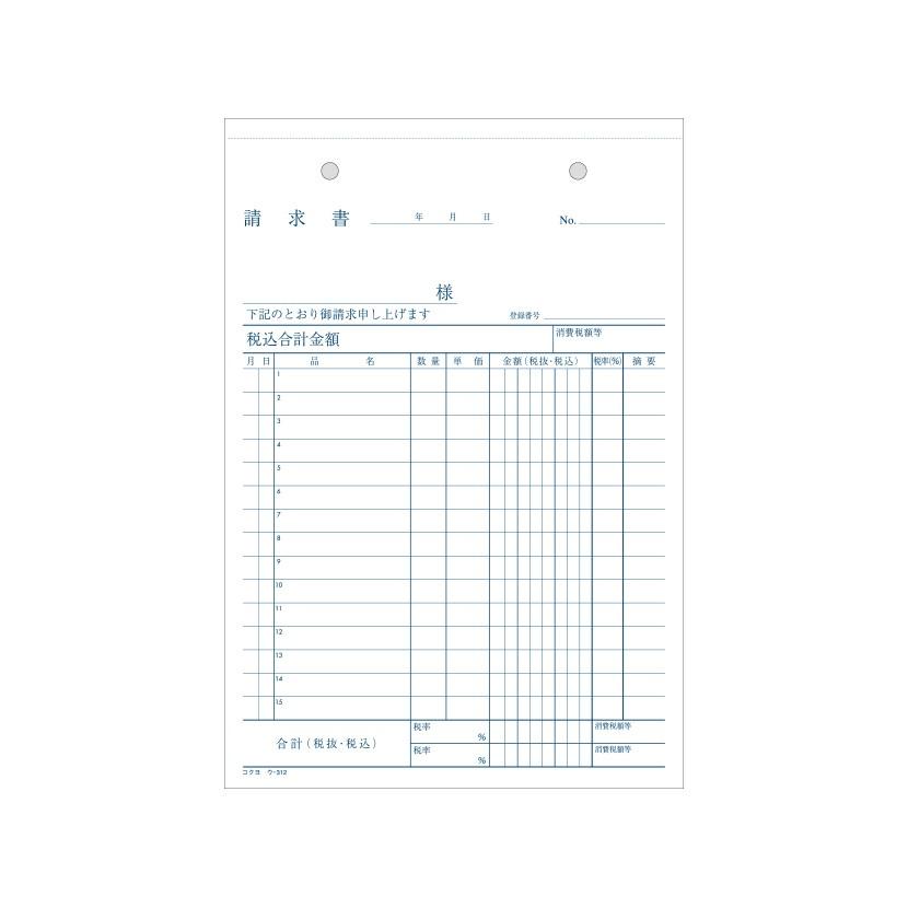 請求書 A5 ノーカーボン 2枚複写 インボイス対応 15行 1冊50枚組 コクヨ EC-U-312 |  | 02