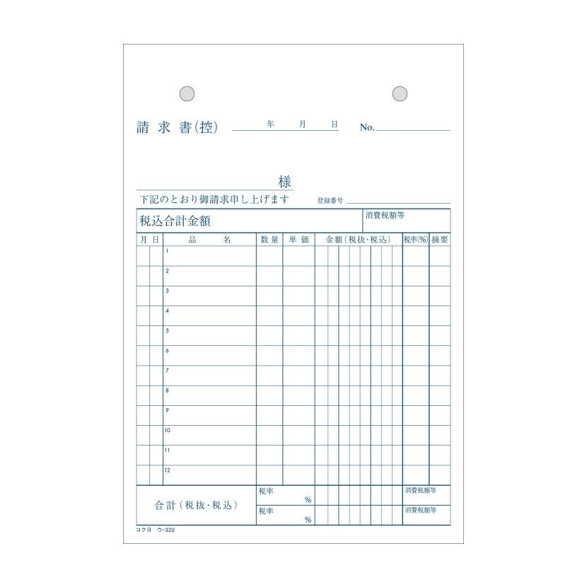 請求書 B6 ノーカーボン 2枚複写 インボイス対応 12行 1冊50組 コクヨ EC-U-322 |  | 01