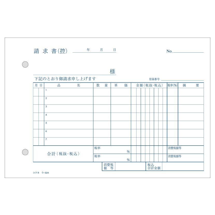 請求書 B6 ノーカーボン 2枚複写 インボイス対応 7行 1冊50組 コクヨ EC-U-324 |  | 01