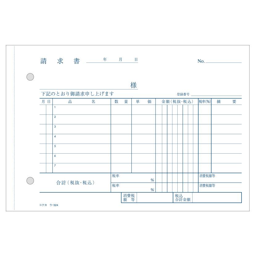 請求書 B6 ノーカーボン 2枚複写 インボイス対応 7行 1冊50組 コクヨ EC-U-324 |  | 02