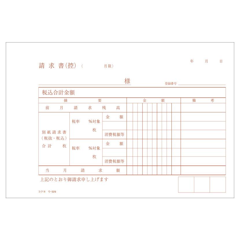 合計請求書 B6 ノーカーボン 2枚複写 インボイス対応 1冊50組 コクヨ EC-U-329 |  | 01