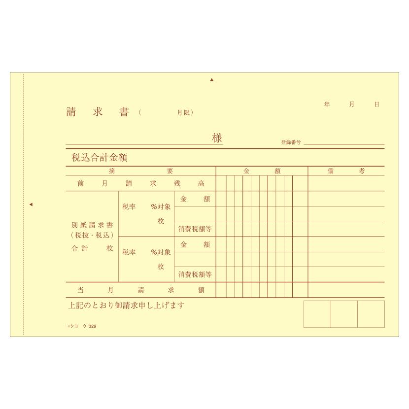 合計請求書 B6 ノーカーボン 2枚複写 インボイス対応 1冊50組 コクヨ EC-U-329 |  | 02