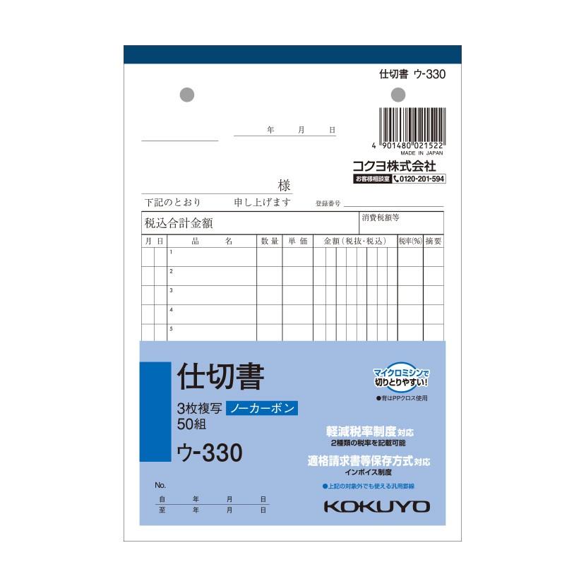 3枚仕切書 B6 ノーカーボン 3枚複写 12行 1冊50枚組 コクヨ EC-U-330 | 