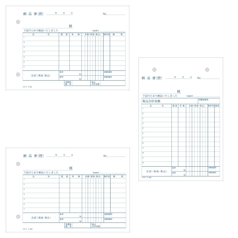 納品書 B6 ノーカーボン 3枚複写 インボイス対応 受領書付き横型/請求書付き縦型/請求書付き横型 1冊50組 コクヨ/EC-U-331/332/333 |  | 01