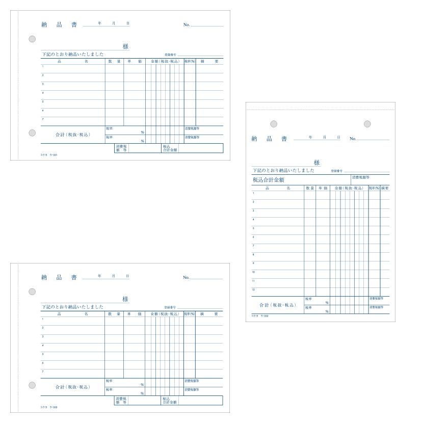 納品書 B6 ノーカーボン 3枚複写 インボイス対応 受領書付き横型/請求書付き縦型/請求書付き横型 1冊50組 コクヨ/EC-U-331/332/333 |  | 02