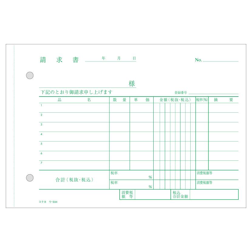 納品書 B6 ノーカーボン 4枚複写 インボイス対応 請求書付き 受領書付き 7行 1冊50組 コクヨ/EC-U-334 |  | 02