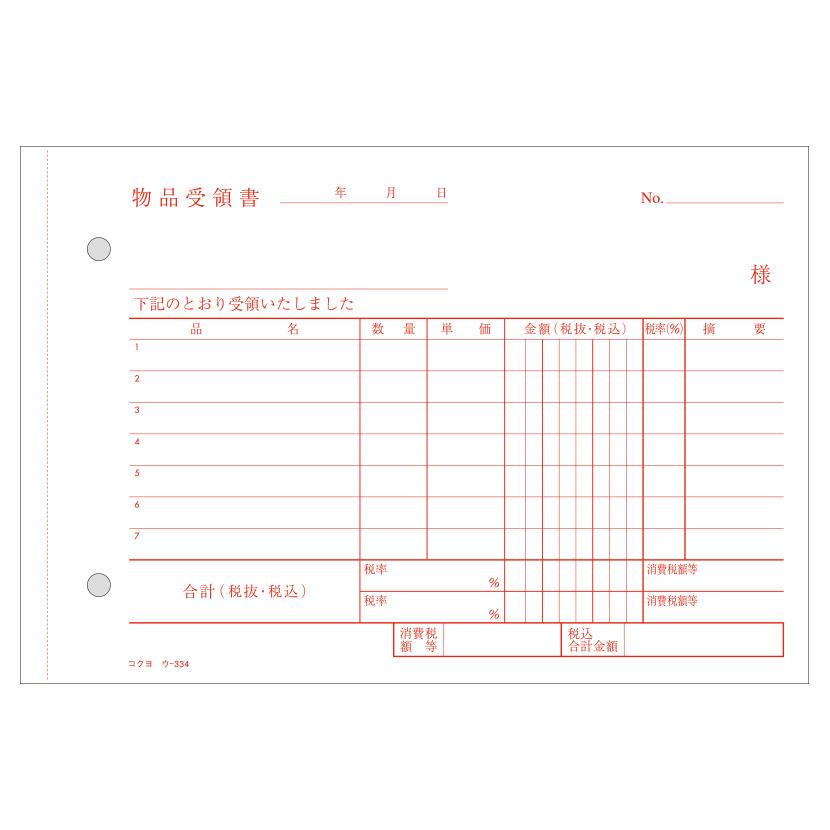 納品書 B6 ノーカーボン 4枚複写 インボイス対応 請求書付き 受領書付き 7行 1冊50組 コクヨ/EC-U-334 |  | 04