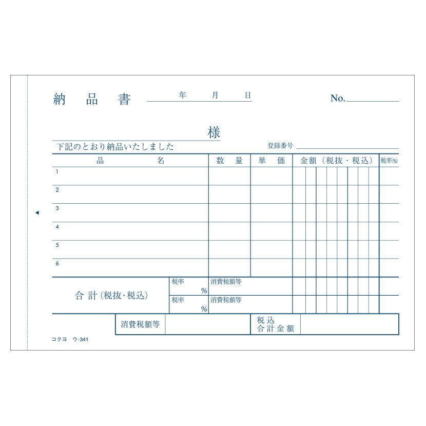 納品書 A6 ノーカーボン 2枚複写 インボイス対応 6行 1冊50組 コクヨ/EC-U-341 |  | 02