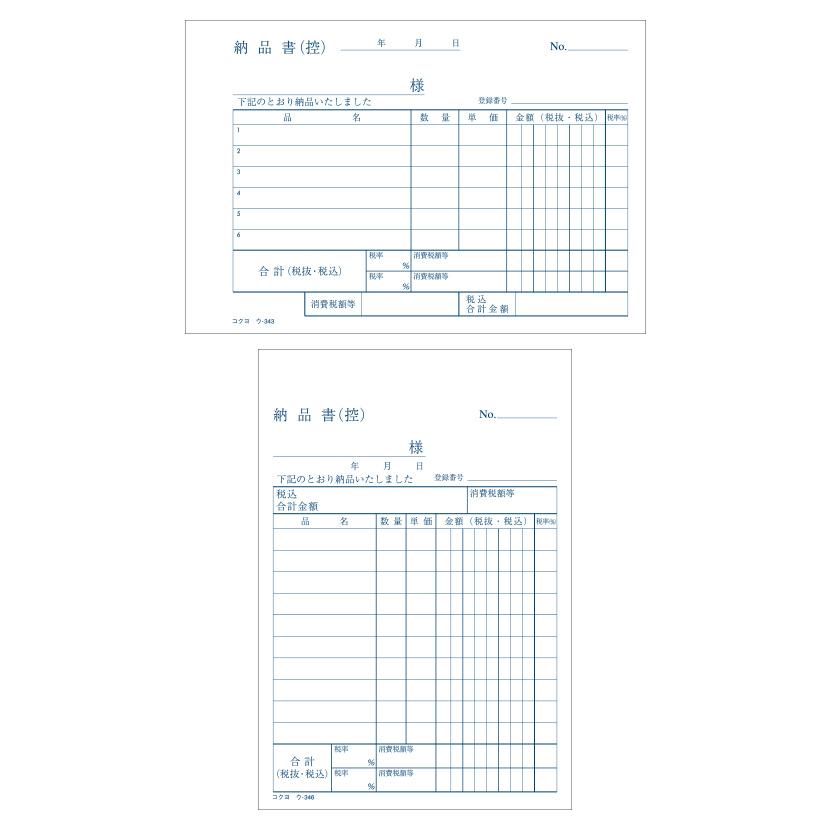 納品書 A6 ノーカーボン 3枚複写 インボイス対応 請求書付き縦型/受領書付き横型 1冊50組 コクヨ/EC-U-343/346 |  | 01