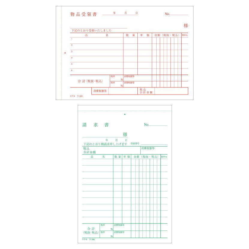 納品書 A6 ノーカーボン 3枚複写 インボイス対応 請求書付き縦型/受領書付き横型 1冊50組 コクヨ/EC-U-343/346 |  | 03