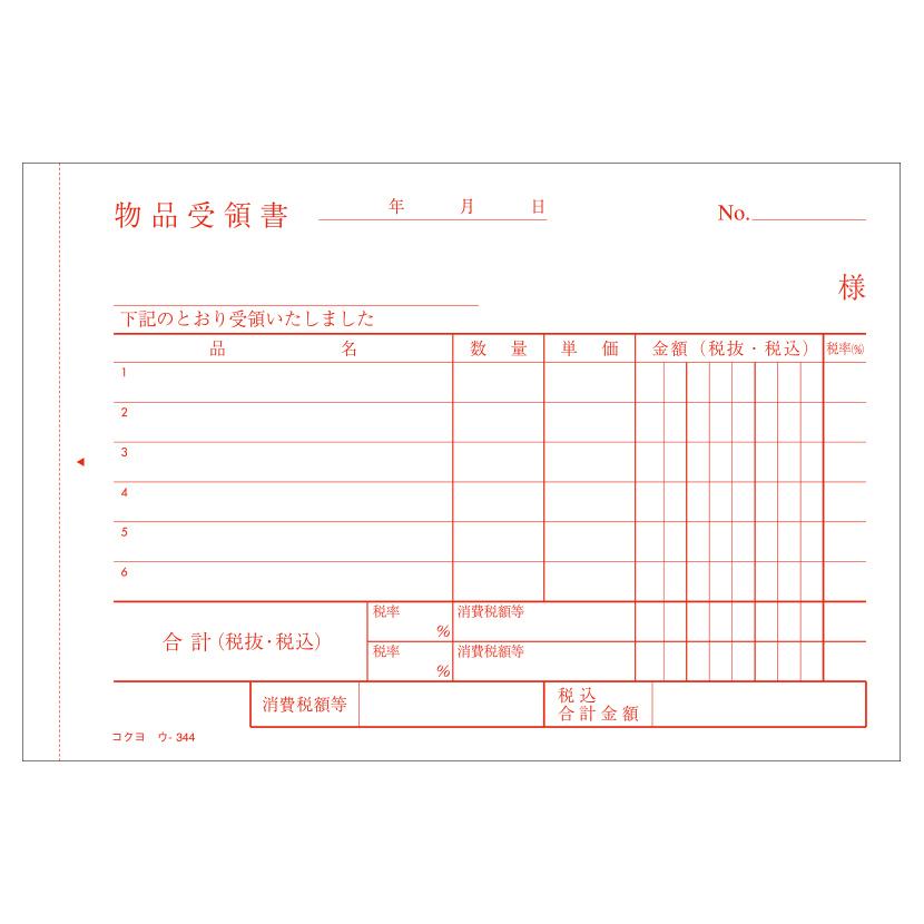 納品書 A6 ノーカーボン 4枚複写 インボイス対応 請求書付き・受領書付き 6行 1冊50組 コクヨ/EC-U-344 |  | 04