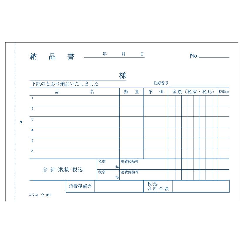 納品書 A6 ノーカーボン 3枚複写 インボイス対応 請求書付き 6行 1冊50組 コクヨ/EC-U-347 |  | 02