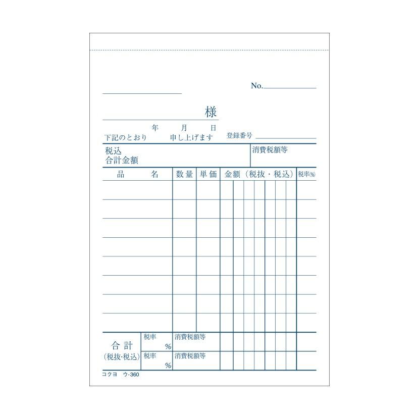 仕切書 B7 ノーカーボン 2枚複写 8行 1冊50組 コクヨ EC-U-360 |  | 02