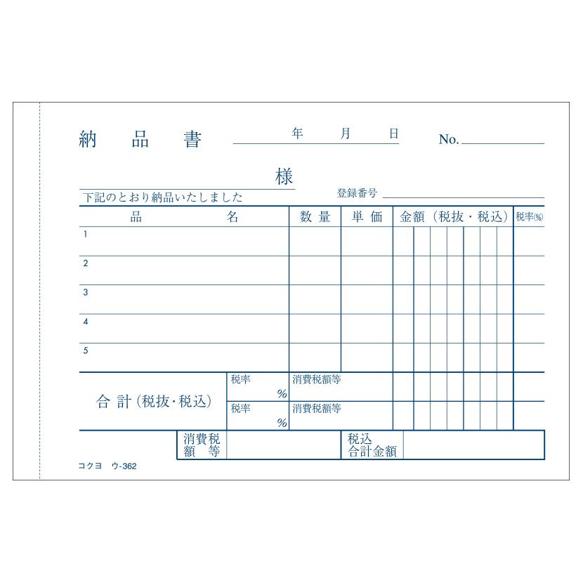納品書 B7 ノーカーボン 2枚複写 インボイス対応 5行 1冊50組 コクヨ/EC-U-362 |  | 02