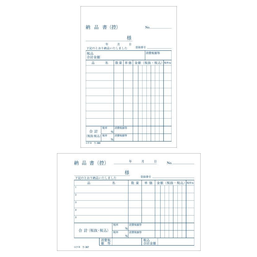 納品書 B7 ノーカーボン 3枚複写 インボイス対応 請求書付き縦型/請求書付き横型 1冊50組 コクヨ/EC-U-366/367 |  | 01
