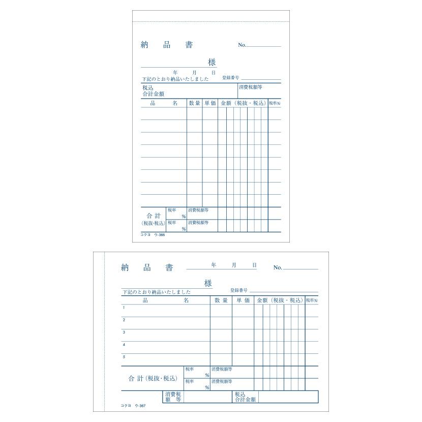 納品書 B7 ノーカーボン 3枚複写 インボイス対応 請求書付き縦型/請求書付き横型 1冊50組 コクヨ/EC-U-366/367 |  | 02