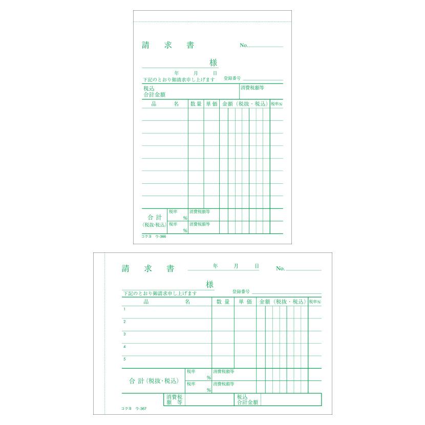 納品書 B7 ノーカーボン 3枚複写 インボイス対応 請求書付き縦型/請求書付き横型 1冊50組 コクヨ/EC-U-366/367 |  | 03