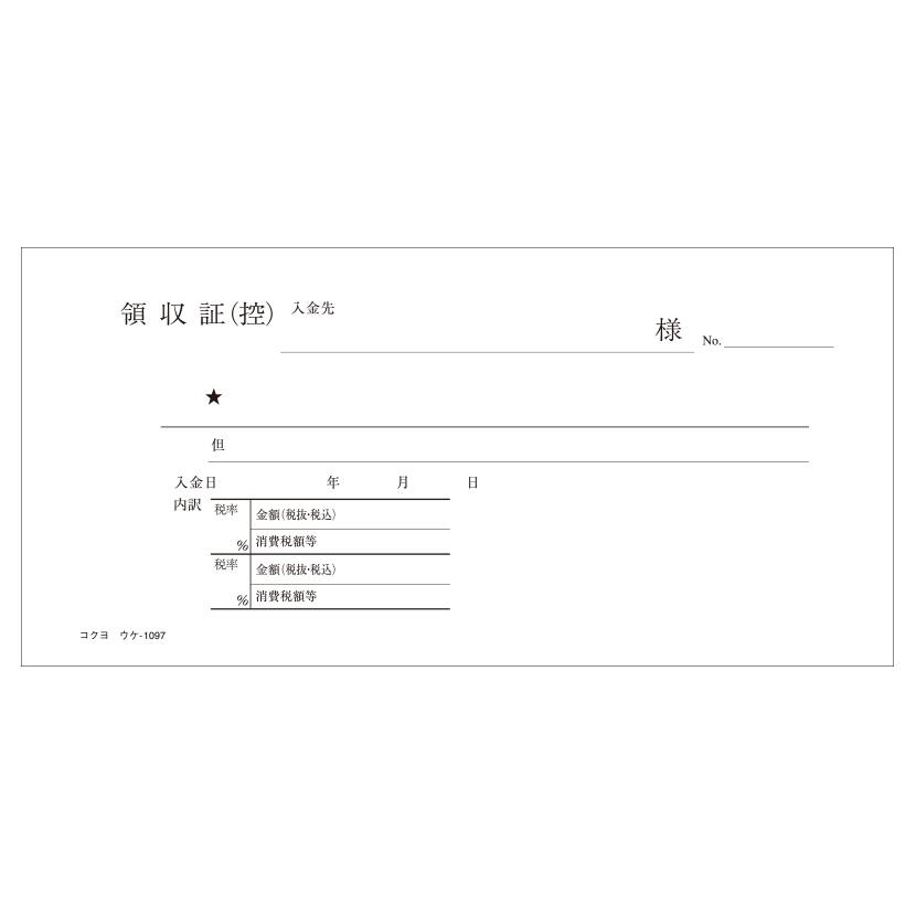 BC複写領収証 領収書 2色刷り バックカーボン2枚複写 1冊50組 コクヨ/EC-UKE-1097 |  | 01