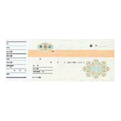 領収証 領収書 3色刷り 複写なし 小切手サイズ 1冊50枚 コクヨ/EC-UKE-50 | 