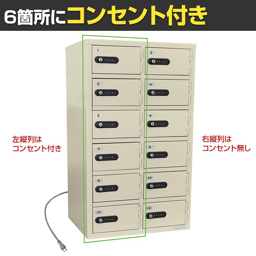 エーコー パーソナル充電ロッカー 12人用(コンセント有×6/無×6) スマートフォン/タブレット充電 ダイヤルロック LK-312PSE | エーコー | 01