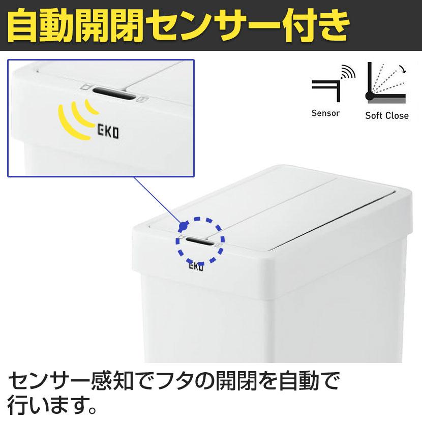 EKO ゴミ箱 30L ダストボックス エックスウィングライトセンサービン スリムタイプ 両開き センサー感知 オート開閉 乾電池仕様 EK6277_3