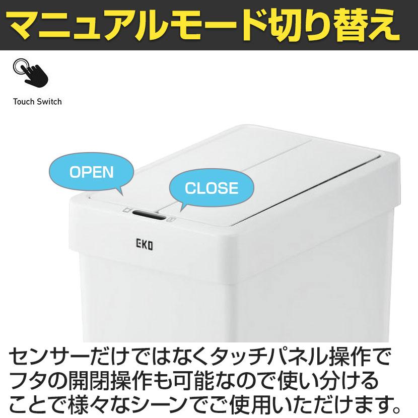 EKO ゴミ箱 30L ダストボックス エックスウィングライトセンサービン スリムタイプ 両開き センサー感知 オート開閉 乾電池仕様 EK6277_6