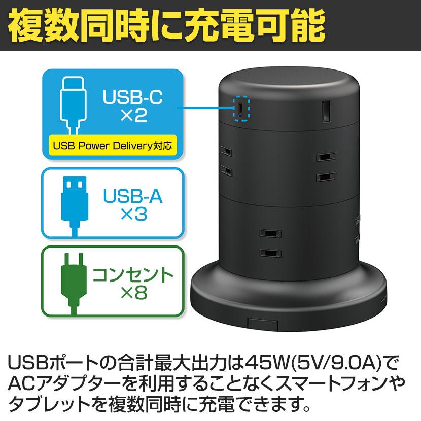 ELECOM エレコム 電源タップ コンセント 8個口 USB-C 2 USB-A 3 45W タワー型 オフィス家具通販のオフィスコム - 通販 - Yahoo ショッピング