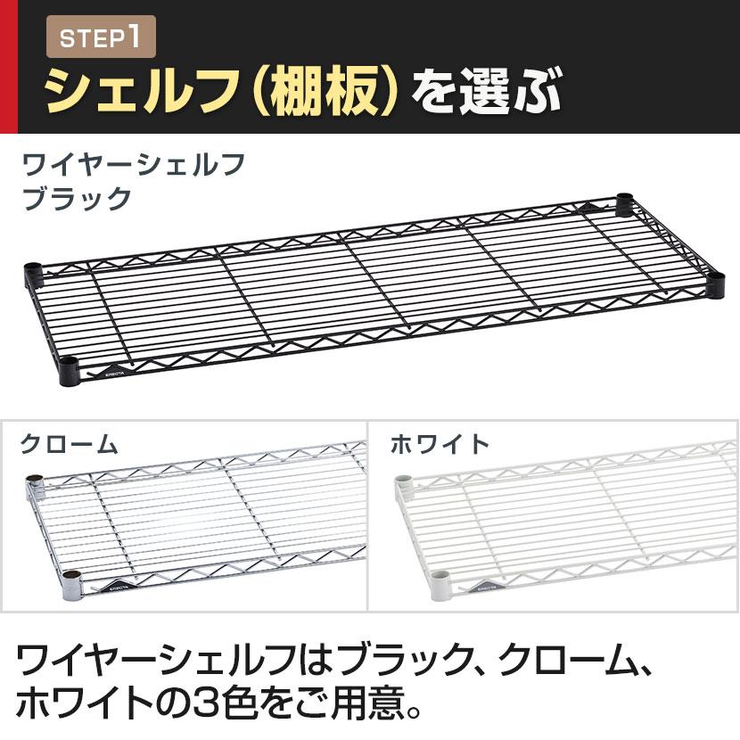 エレクター(ERECTA) ワイヤーシェルフ クローム 幅600×奥行350mm B1424C1 | ERECTA | 08
