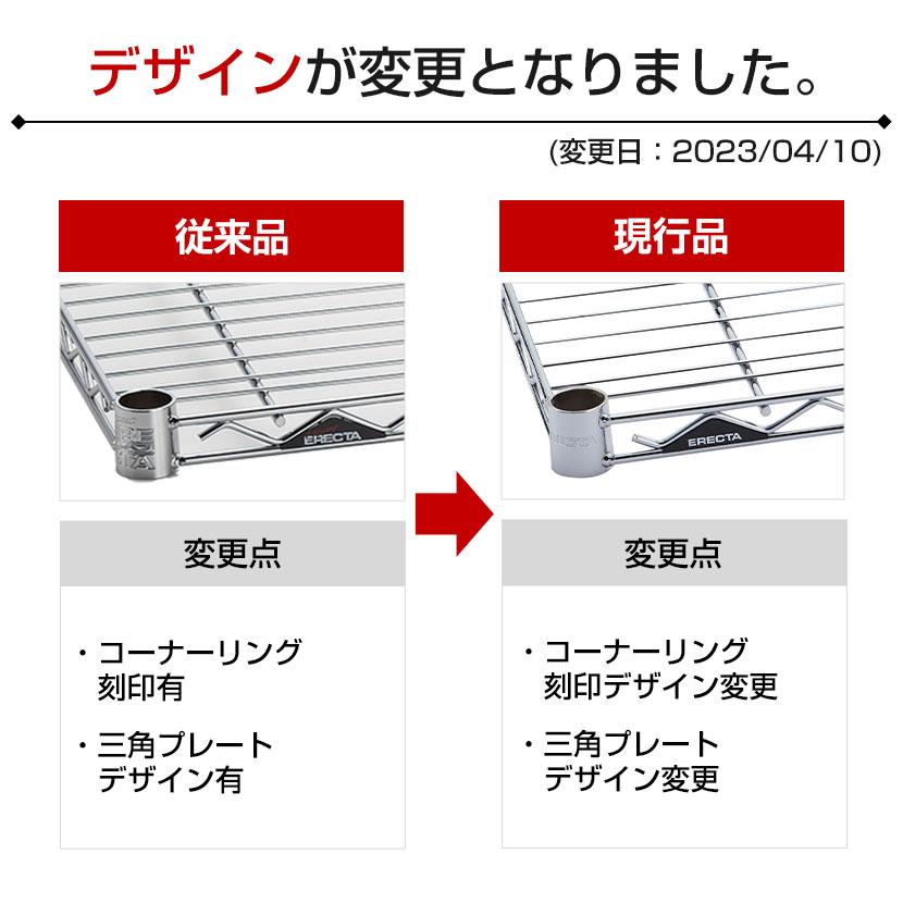 エレクター(ERECTA) ワイヤーシェルフ クローム 幅450×奥行300mm B1218C1 | ERECTA | 16