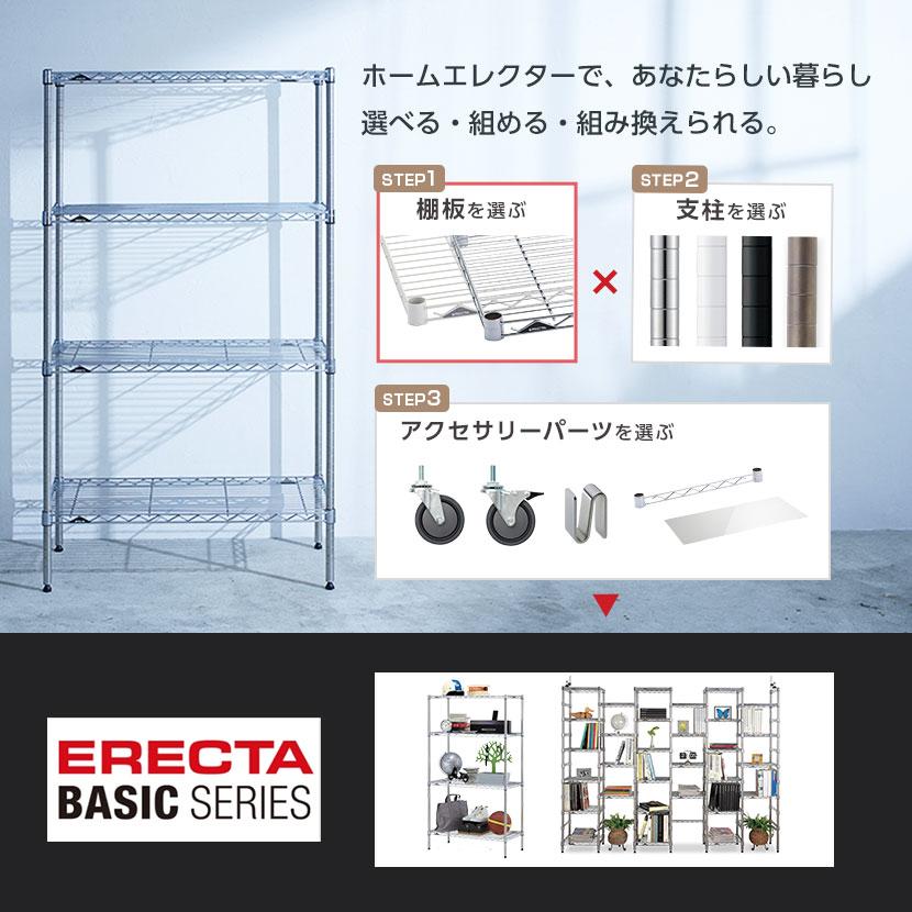 エレクター(ERECTA) ワイヤーシェルフ クローム 幅450×奥行300mm B1218C1 | ERECTA | 06