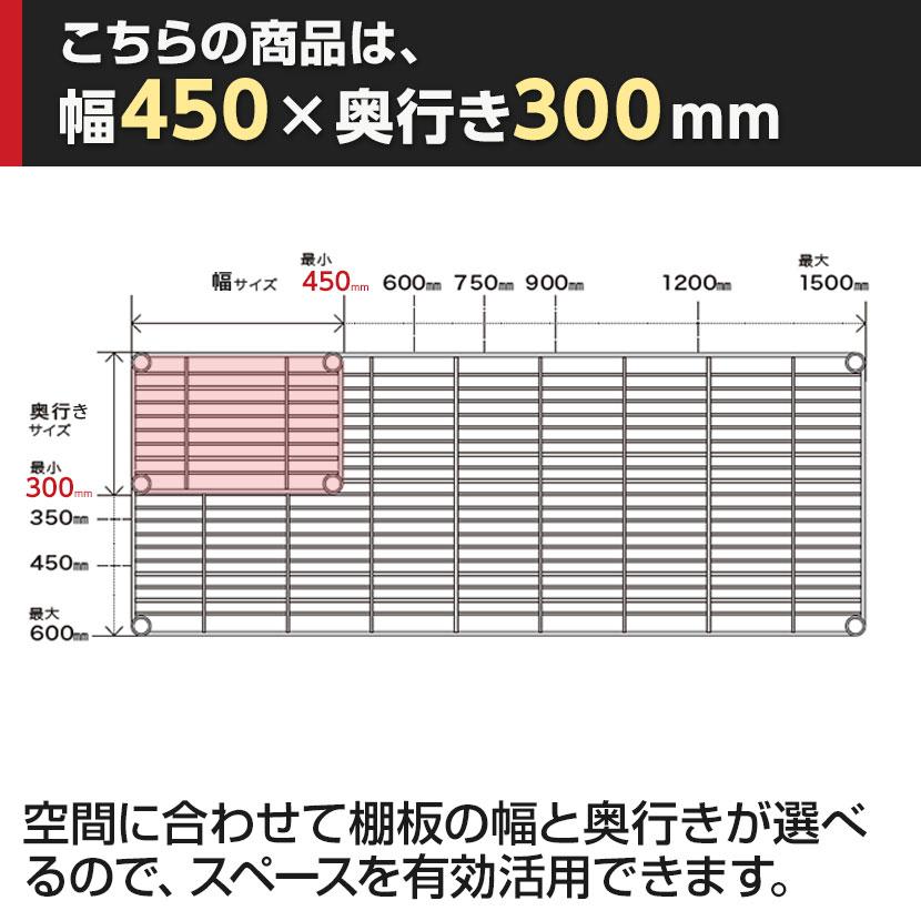 エレクター(ERECTA) ワイヤーシェルフ クローム 幅450×奥行300mm B1218C1 | ERECTA | 07