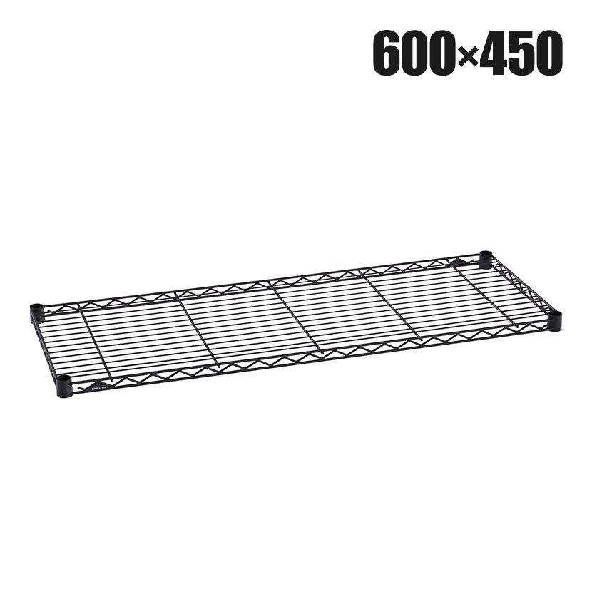 ERECTA ワイヤーシェルフ ブラック 3枚セット 600×450 ERECTA（エレクター） ワイヤーシェルフ ブラック 幅600×奥行450mm