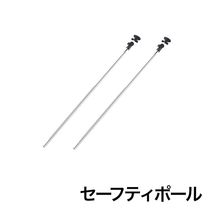 エレクター(ERECTA) セーフティポール 2本入り SFPB2 | ERECTA