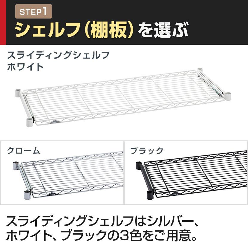 ERECTA（エレクター） スライディングシェルフ クローム 幅600×奥行